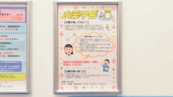 クオール薬局梅田北店のお薬手帳