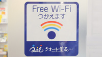 クオール薬局梅田北店のWi-Fiサービス