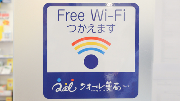 クオール薬局梅田北店のWi-Fiサービス