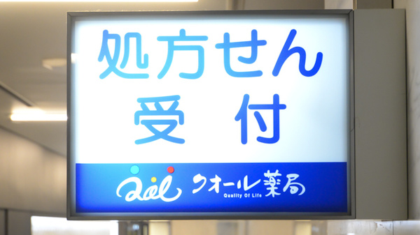 クオール薬局梅田北店の看板