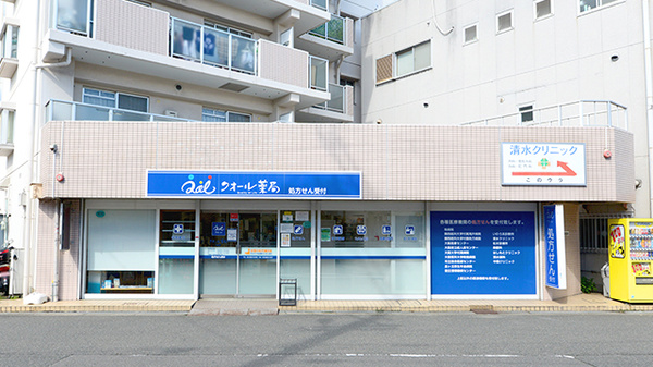 クオール薬局清水店の外観