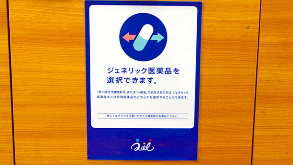 クオール薬局清水店のジェネリック対応