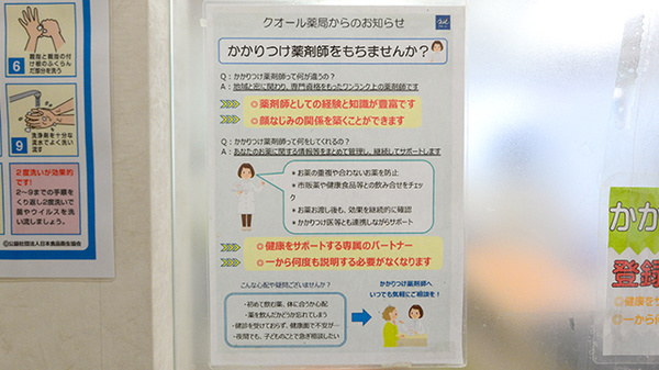クオール薬局清水店のかかりつけ薬局対応