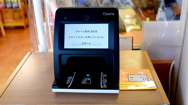 クオール薬局清水店のオンライン資格確認