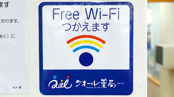 クオール薬局清水店のWi-Fiサービス