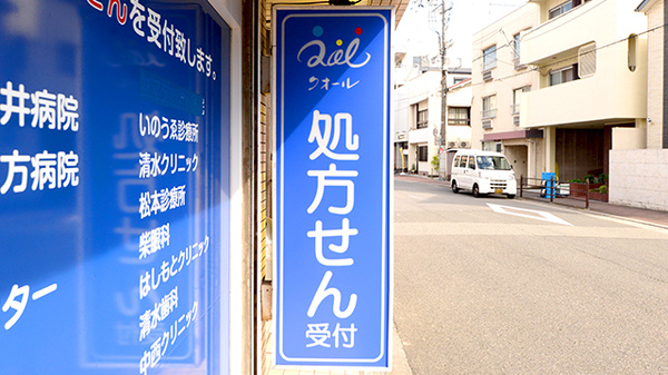 クオール薬局清水店の看板
