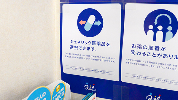 クオール薬局寺方本通店のジェネリック対応
