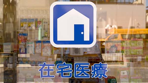 クオール薬局寺方本通店の在宅対応