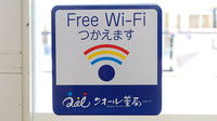 クオール薬局寺方本通店のWi-Fiサービス