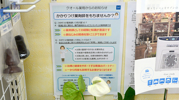 クオール薬局都島なかの店のかかりつけ薬局対応