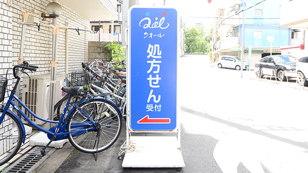 クオール薬局都島なかの店の看板