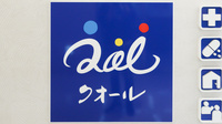 クオール薬局梅田店の看板