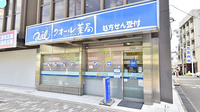 クオール薬局くずは店の外観