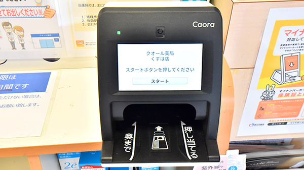 クオール薬局くずは店のオンライン資格確認
