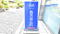 クオール薬局くずは店の看板