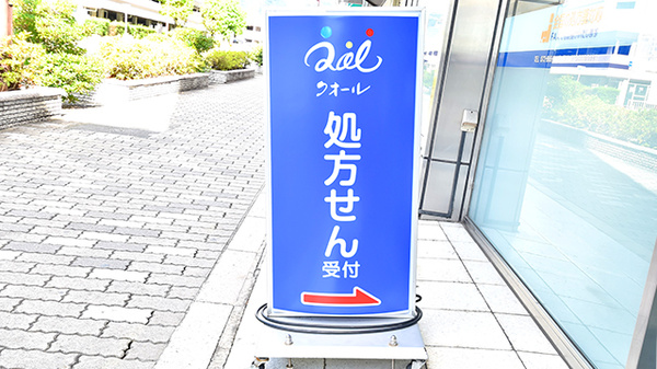 クオール薬局くずは店の看板