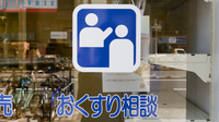 クオール薬局関目高殿店の相談対応