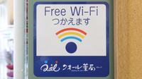 クオール薬局関目高殿店のWi-Fiサービス