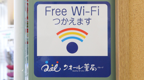 クオール薬局関目高殿店のWi-Fiサービス