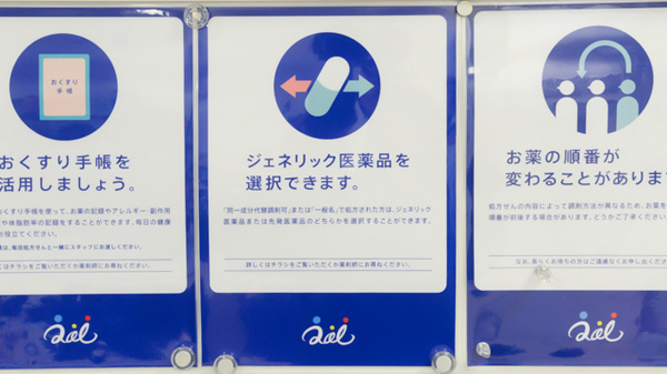 クオール薬局天王寺店のジェネリック対応