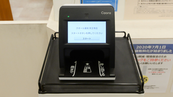 クオール薬局天王寺店のオンライン資格確認