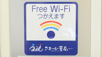 クオール薬局天王寺店のWi-Fiサービス