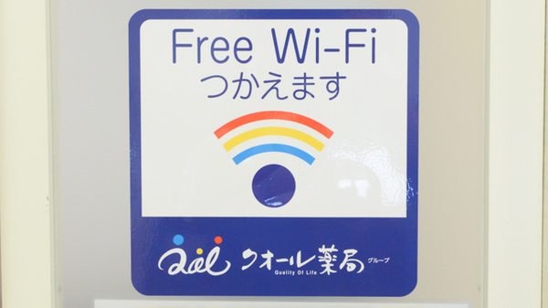 クオール薬局天王寺店のWi-Fiサービス