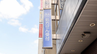 クオール薬局天王寺店の看板