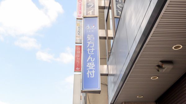 クオール薬局天王寺店の看板