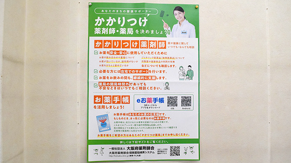かかりつけ薬局対応