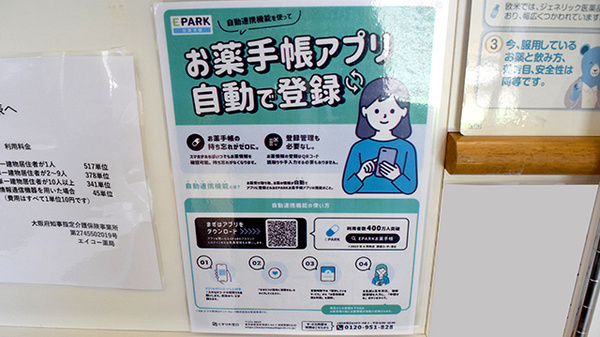 電子お薬手帳対応