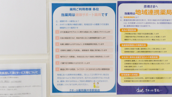 クオール薬局藤井寺駅前店の相談対応