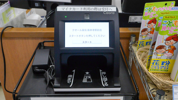 クオール薬局藤井寺駅前店のオンライン資格確認