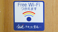 クオール薬局藤井寺駅前店のWi-Fiサービス