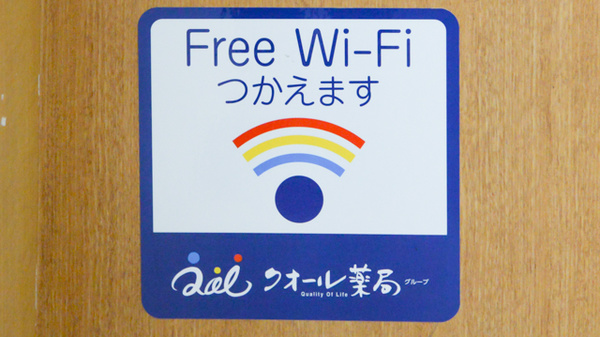 クオール薬局藤井寺駅前店のWi-Fiサービス