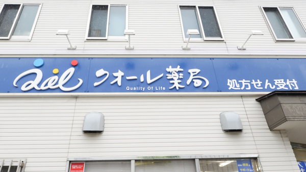 クオール薬局藤井寺駅前店の看板