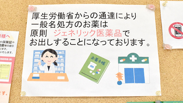 ジェネリック対応
