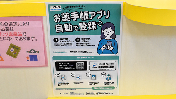電子お薬手帳対応