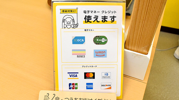 クレカ/電子マネー対応
