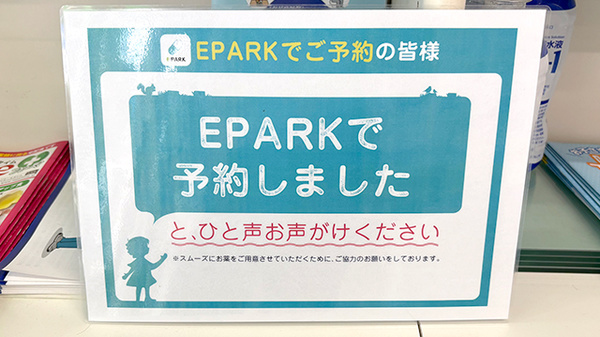 ネット受付対応