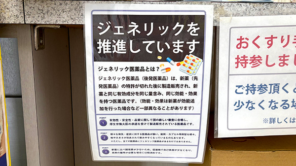 ジェネリック対応