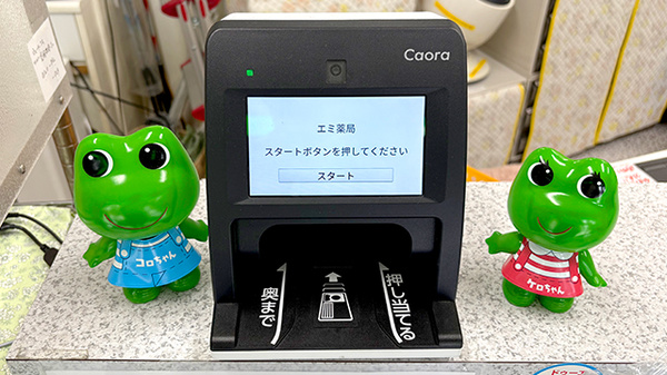 オンライン資格確認