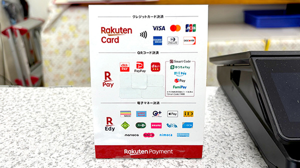 クレカ/電子マネー/スマホ決済対応