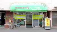 オリーブ薬局（阪急相川駅）の外観