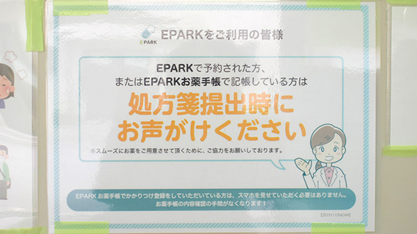 オリーブ薬局（阪急相川駅）のネット受付対応