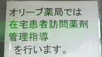 オリーブ薬局（阪急相川駅）の在宅対応