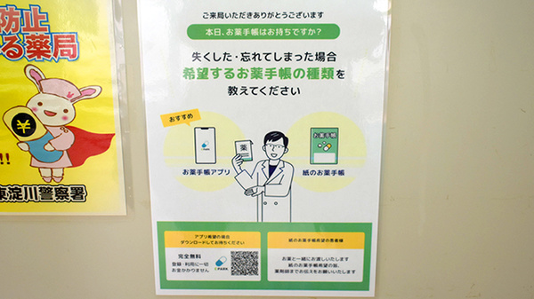 オリーブ薬局（阪急相川駅）の電子お薬手帳対応
