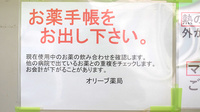 オリーブ薬局（阪急相川駅）のお薬手帳