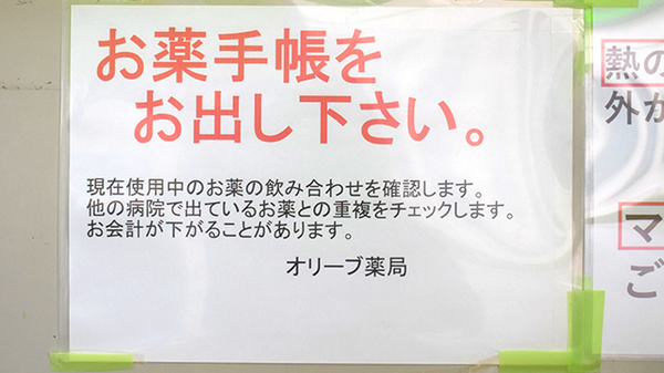 オリーブ薬局（阪急相川駅）のお薬手帳