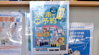 オレンジ薬局豊新店の電子お薬手帳対応